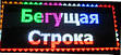 Семиколірний світлодіодний рядок Р10 для вуличного використання, фото 6