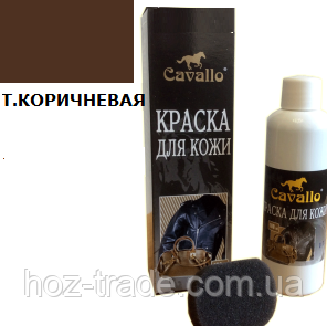 Рідка фарба для гладкої шкіри темно-коричнева Cavallo Blyskavka 100 мл