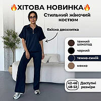 Модний жіночий костюм двонитка з широкими штанами чорний темно-синій шоколадний мокко 42-52