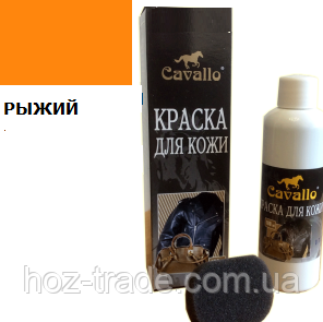 Рідка фарба для гладкої шкіри Руда (Жовтогаряча) Cavallo Blyskavka 100 мл