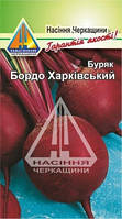 Буряк столовий Бордо Харківський (15 г)