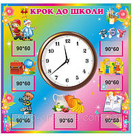 Стенд "Крок до школи"