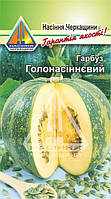Гарбуз Голонасінневий (10 г)