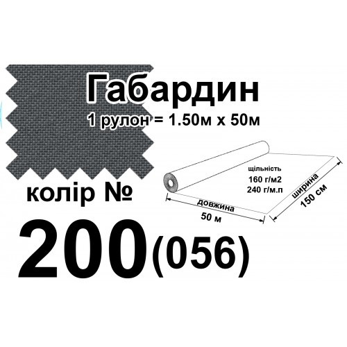 Ткань габардин, 100% полиэстер, 240 г/м, (160 г/м2), 150 см х 50 м, цвет 200-(081) - фото 1 - id-p510564664