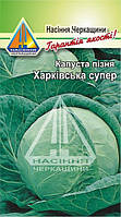 Капуста пізня Харківська зимова (0.5 г)