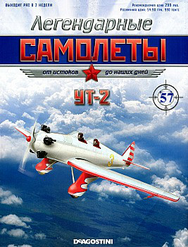 Легендарні Літаки №4 МіГ-21 (1:123)