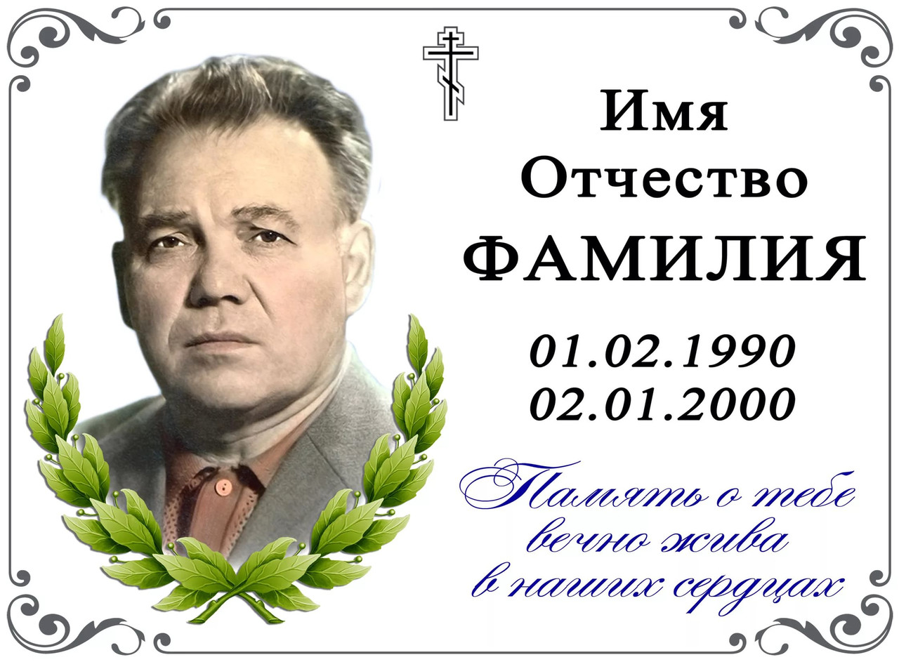 Таблички на цвинтар метал