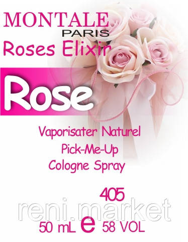 Духи 50 мл (405) версія аромату Монтале Roses Elixir