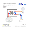 Датчик руху Feron SEN5/LX20 (360 градусів кут виявлення) інфрачервоний стельовий, фото 5