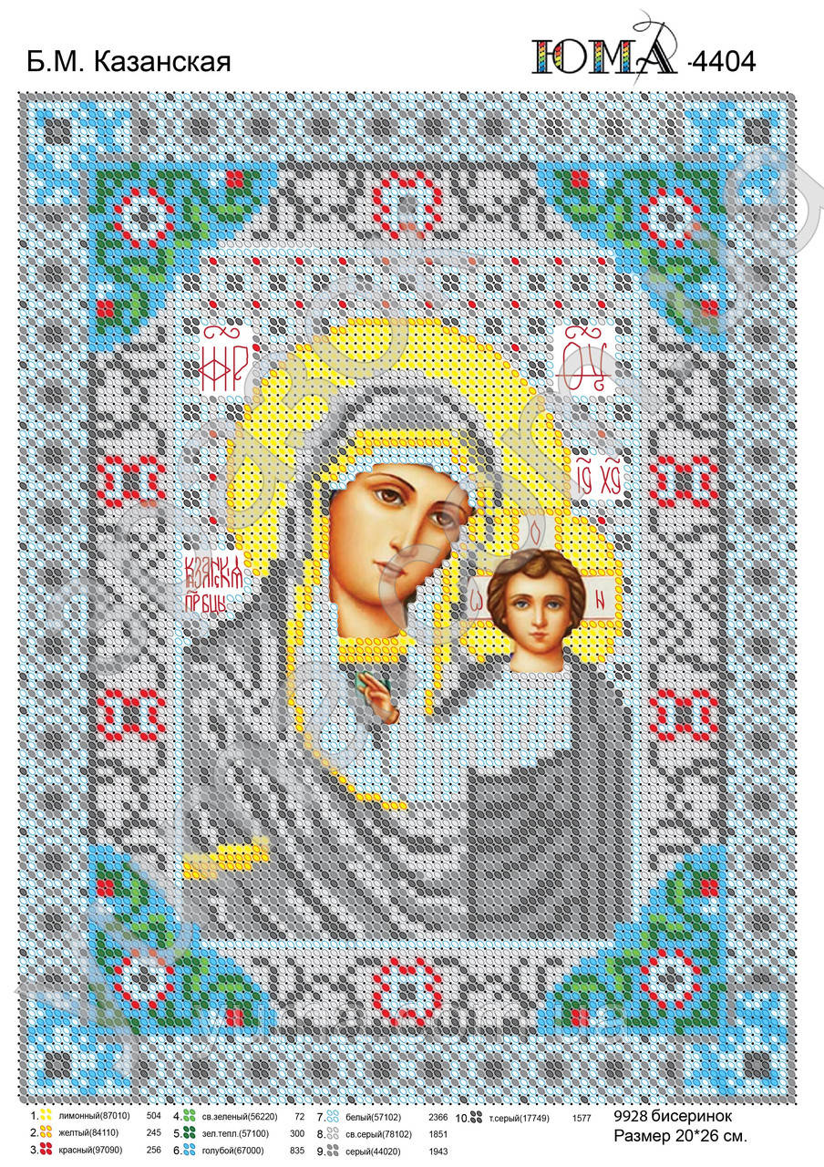 Схема для вишивки бісером "Б. М. Казанська", фото 1