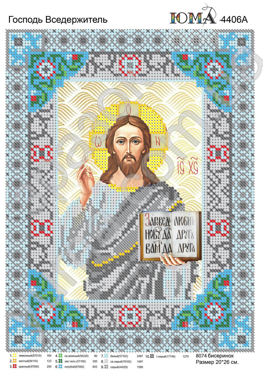 Схема для вишивки бісером "Господь Вседержитель", фото 1