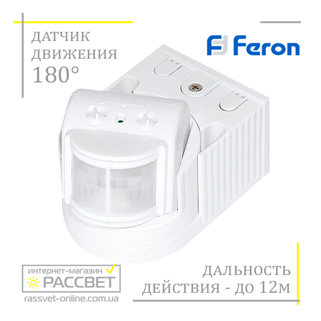 Датчик руху Feron SEN8/LX118B білий (180 градусів кут виявлення) інфрачервоний настінний