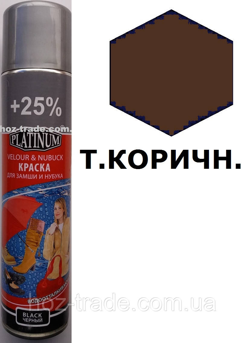 Темно-коричневий Аерозоль-фарба для замші нубука Платинум