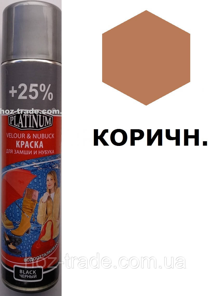 Коричневий Аерозоль-фарба для замші та нубуку Платинум