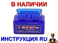 Диагностический сканер MINI OBD2 ELM327 Bluetooth (Бортовой компьютеры Блютуз ELM327) русская инструкция