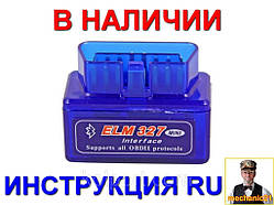 Діагностичний сканер MINI OBD2 ELM327 Bluetooth (Бортовий комп'ютер Блютуз ELM327) російська інструкція