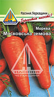 Морква зимова (3 г)