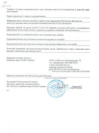 Заключение сан-эпид экспертизы на кухонную доску 2