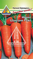 Морква Шантане Роял (10 г)