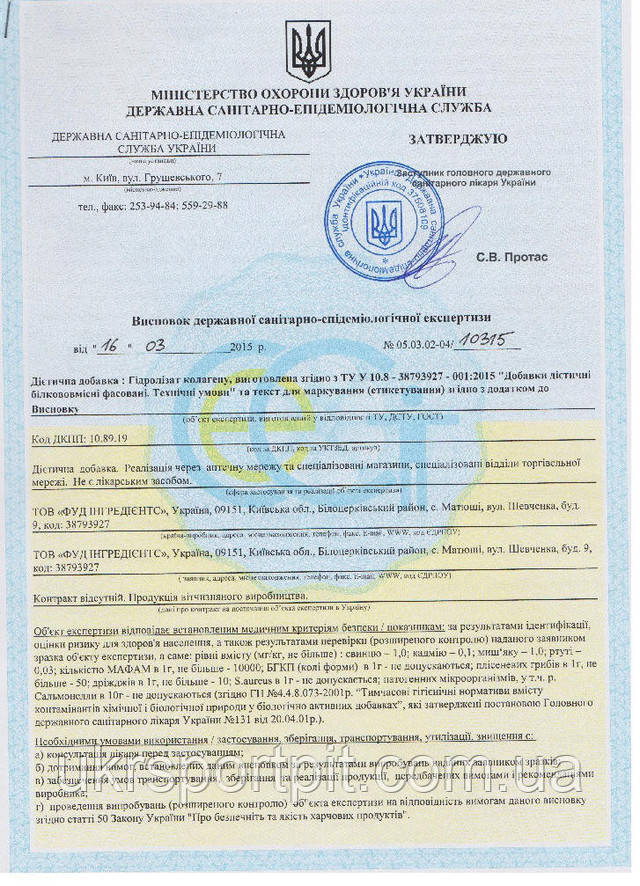 Сертификат говяжий коллаген гидролизат