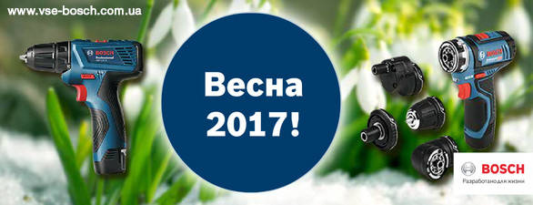 Новинки BOSCH