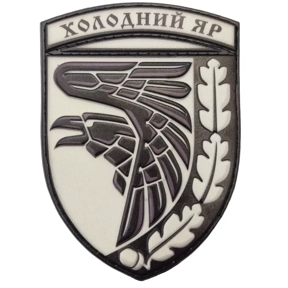 Патч / шеврон ВСУ Холодный яр объемный черно-белый {2081-piho}, фото 1