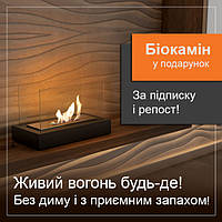 Увага! Розігрується біокамін!