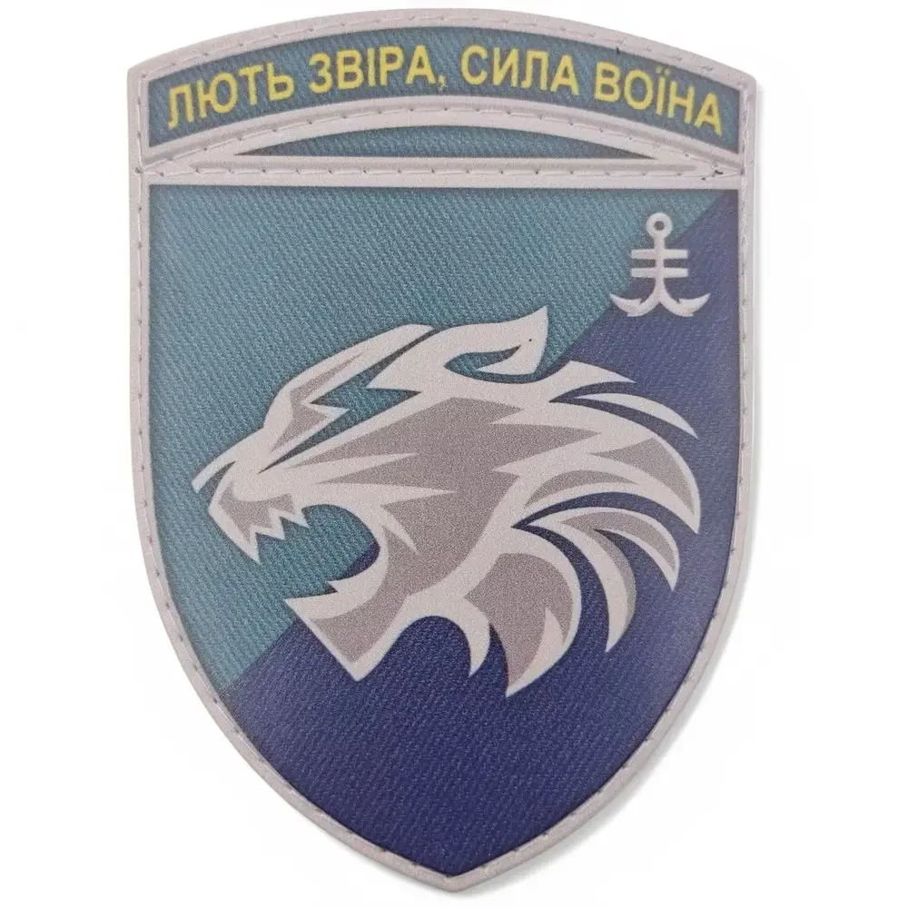 Патч / шеврон ВСУ Ярость зверя сила воина {2493-piho}, фото 1