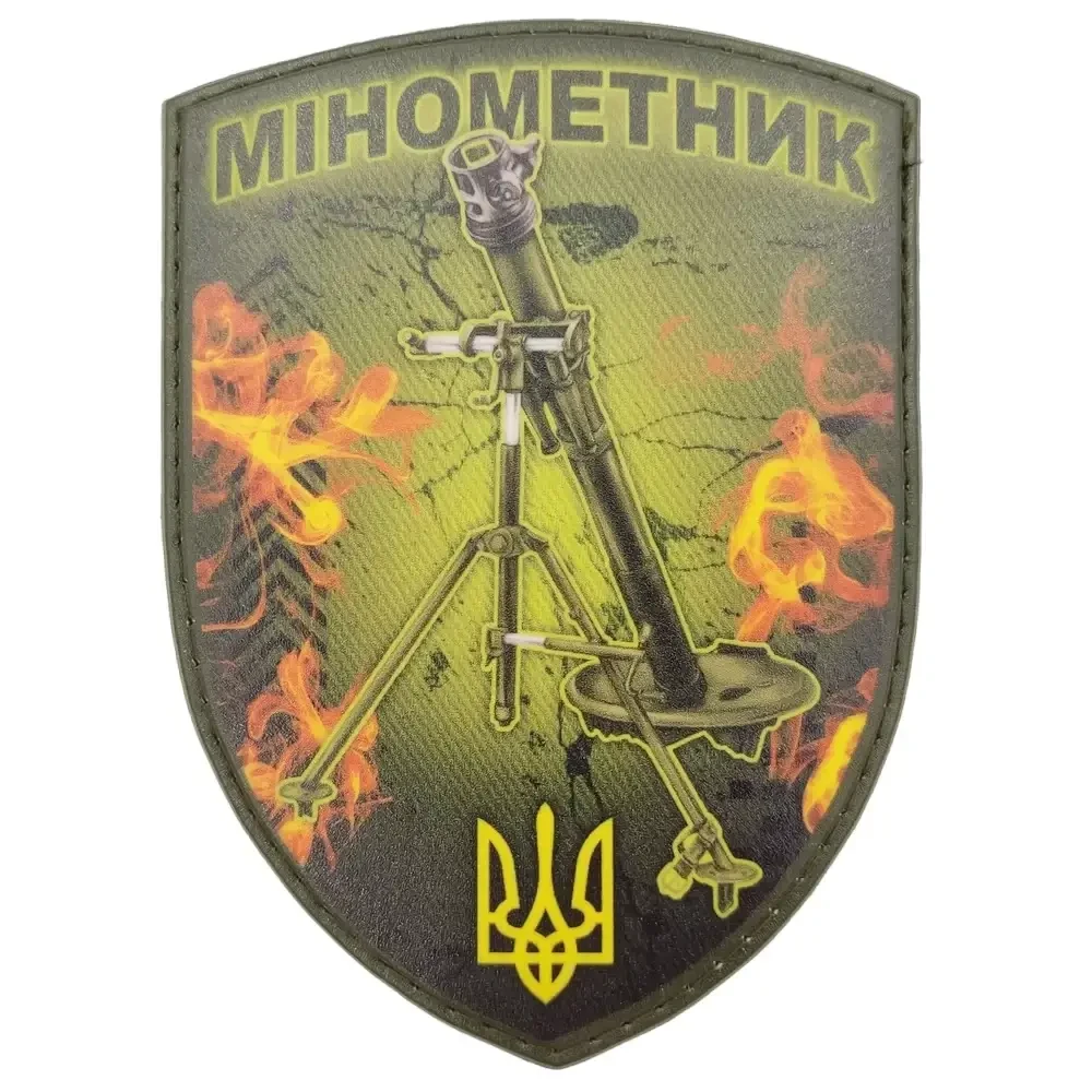 Патч / шеврон Минометчик щит олива {2524-piho}, фото 1