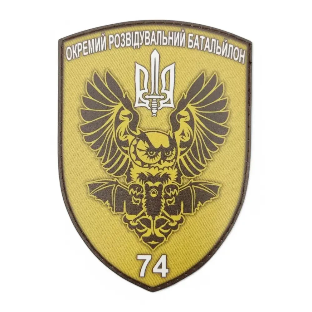 Патч / шеврон ВСУ 74 ОРБ {2538-piho}, фото 1