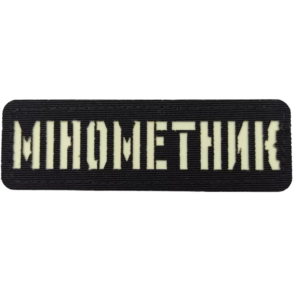 Патч / шеврон Минометчик светонакопительный Laser Cut черный {2224-piho}, фото 1