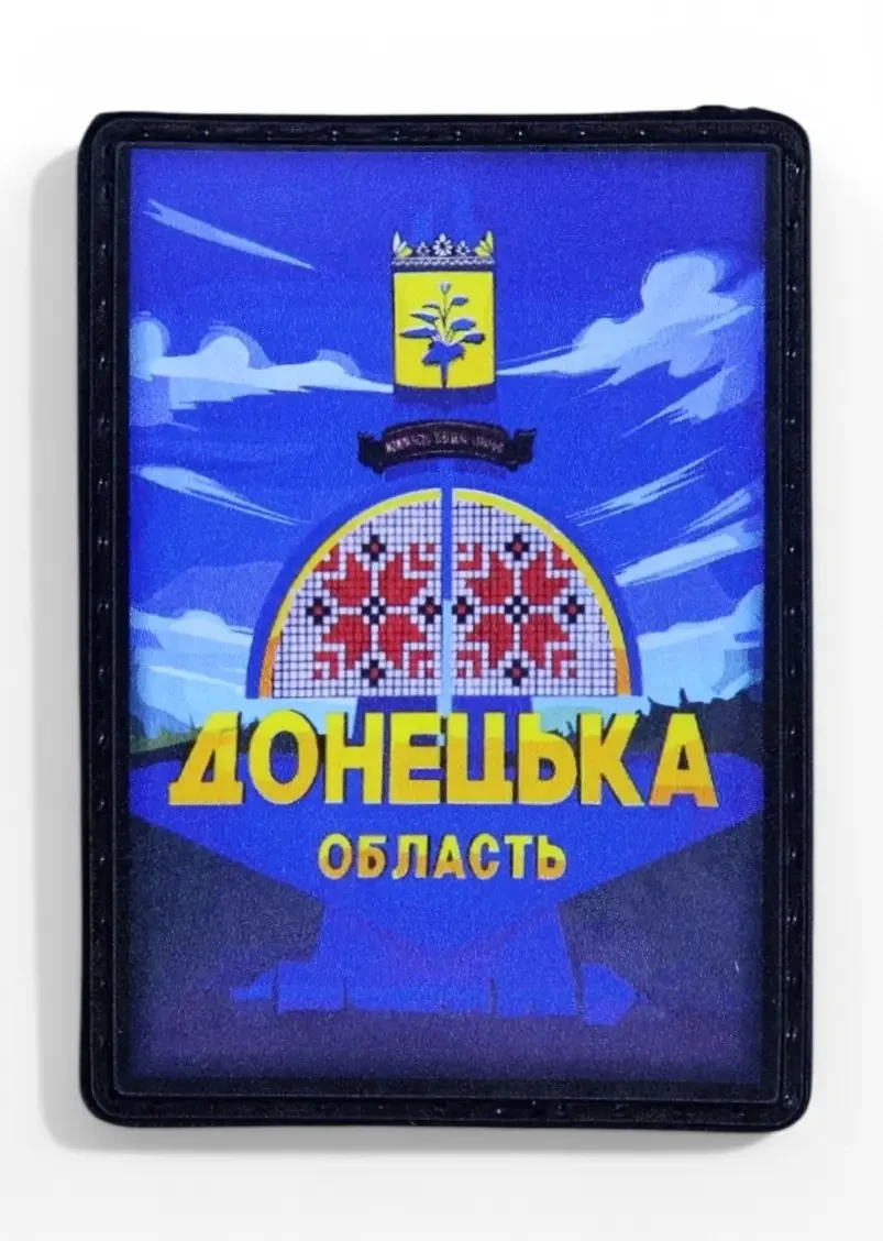 Патч / шеврон «Донецкая область» {2540-piho}, фото 1
