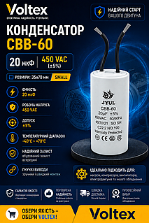Конденсатор CBB-60 20 мкФ mF 450 VAC (±5%) JYUL (35х70 mm) Small (маленький) гибкие выводы ( 1017987 )