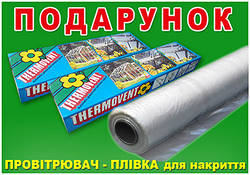 Отримайте подарунок для Вашої теплиці