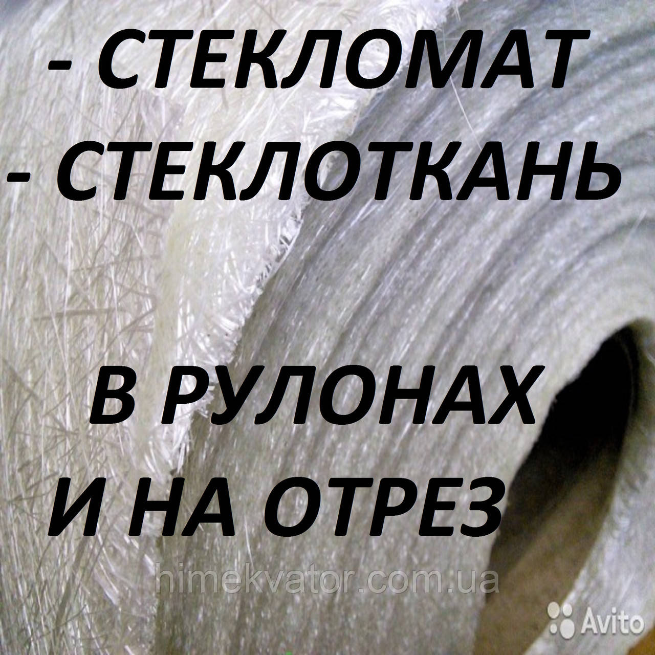 Скломат від 5м.кв.