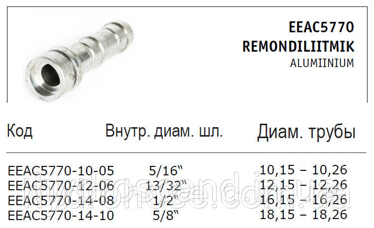 Нипель ремонтный для шланга кондиционера, под приварку - фото 2 - id-p34265521