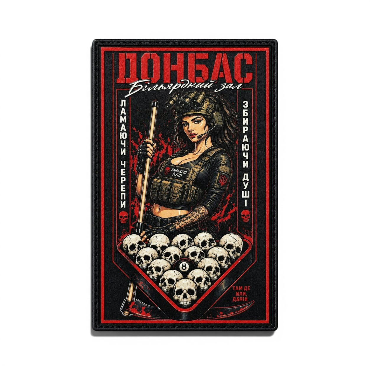 Патч / шеврон Донбасс Бильярдный зал