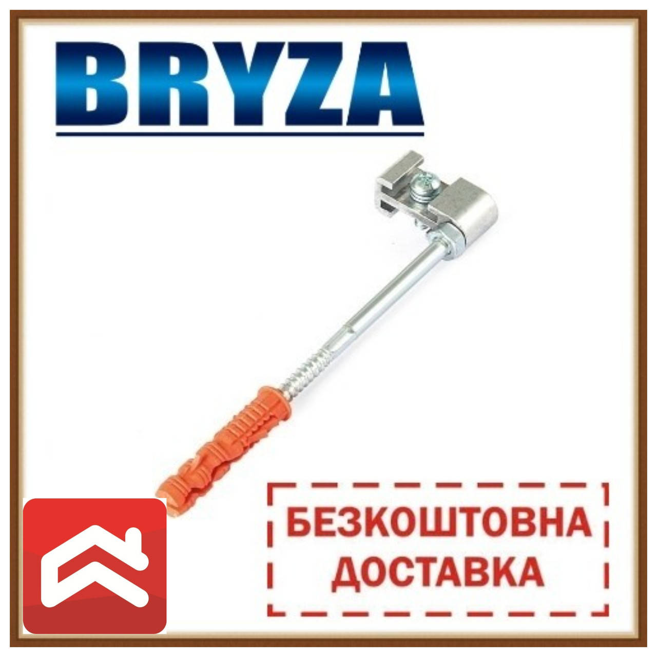 

Дюбель 250 мм BRYZA. Безкоштовна доставка!, Коричневый