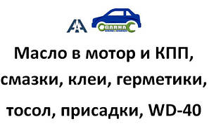 Авто хімія