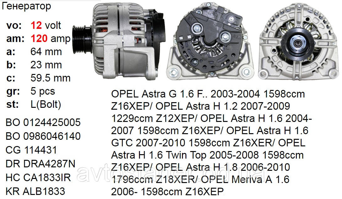 Оригінальний Генератор Bosch б/у ALFA ROMEO Alfa 159 FIAT Croma OPEL Astra Meriva Signum Vectra Zafira VAUXHAL