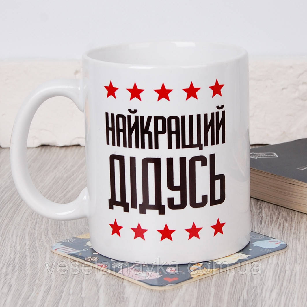 Чашка "Найкращий дідусь", фото 1