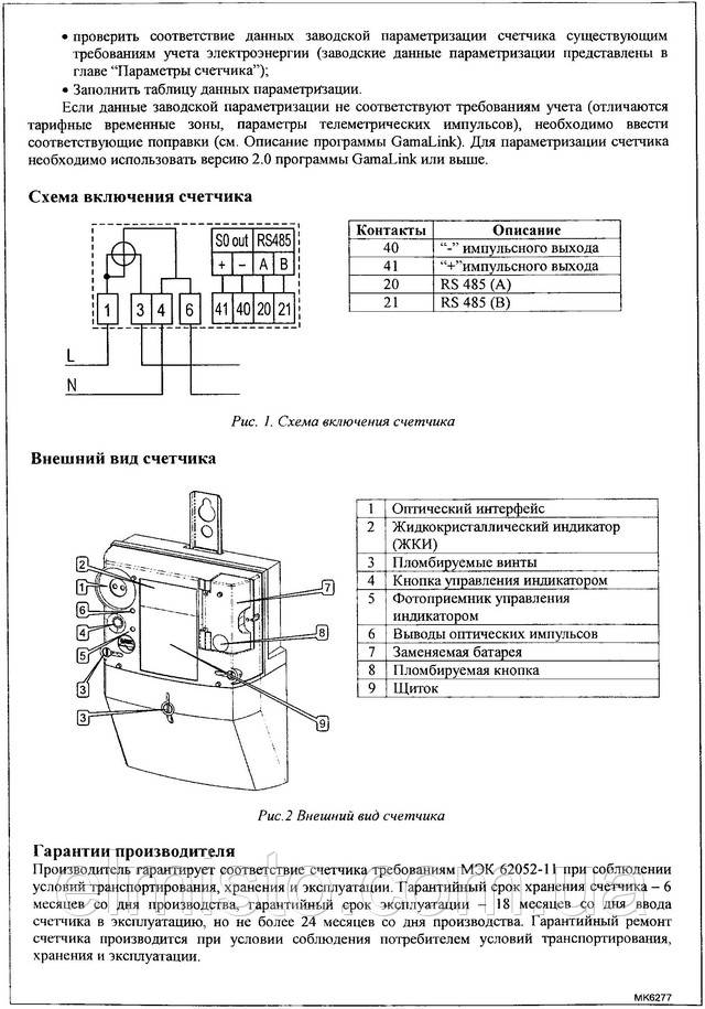 Паспорт электросчетчика GAMA 100