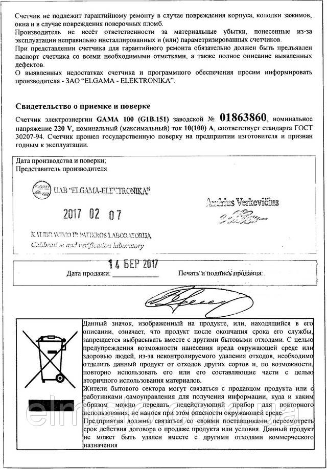Паспорт электросчетчика GAMA 100 Паспорт электросчетчика GAMA 100