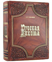 Книга (шкіра) Російська полювання Сабанєєв Л. П.