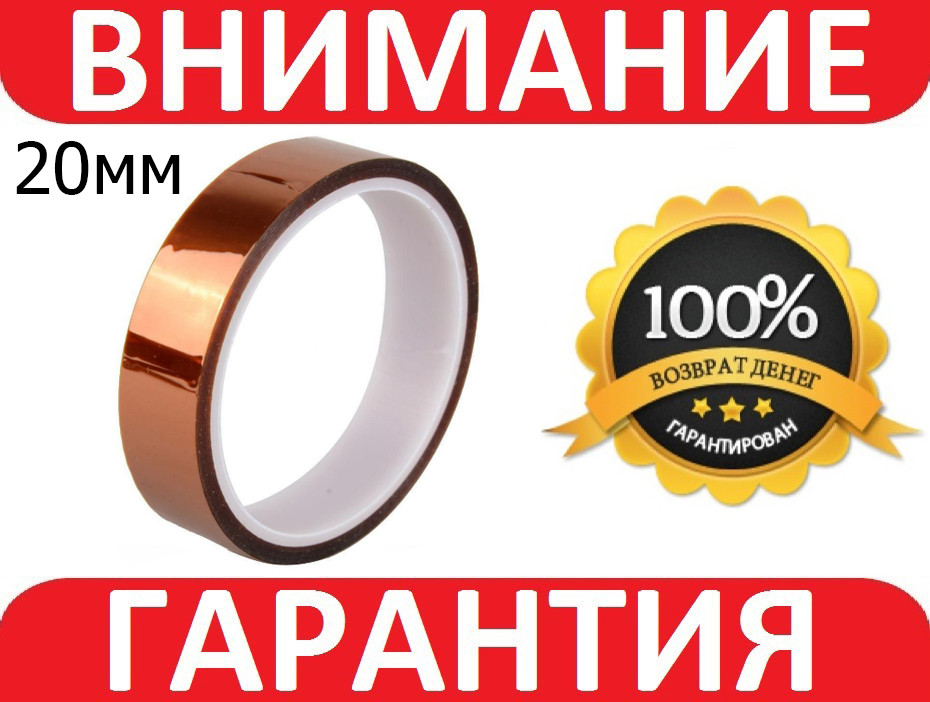 Термоскотч каптон Kopton Kapton 20 мм, 33 метри, 290С