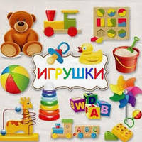 Напрокат игрушки детям