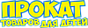 Прокат та оренда «Ка-ля-ка-ля-ка-ля» товари для дітей!!!