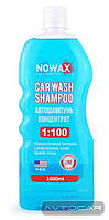 Автошампунь NOWAX Car Wash Shampoo 1000мл NX01000