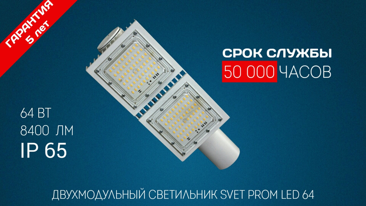 Світильник вуличний LED 64W, світлодіодний прожектор консольний