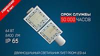 Промышленный LED светильник 64W, светодиодный консольный прожектор